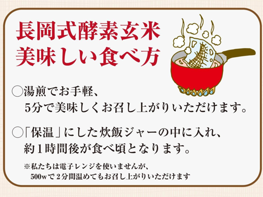 長岡式酵素玄米とは | 長岡式酵素玄米ストア（めぐみの里）