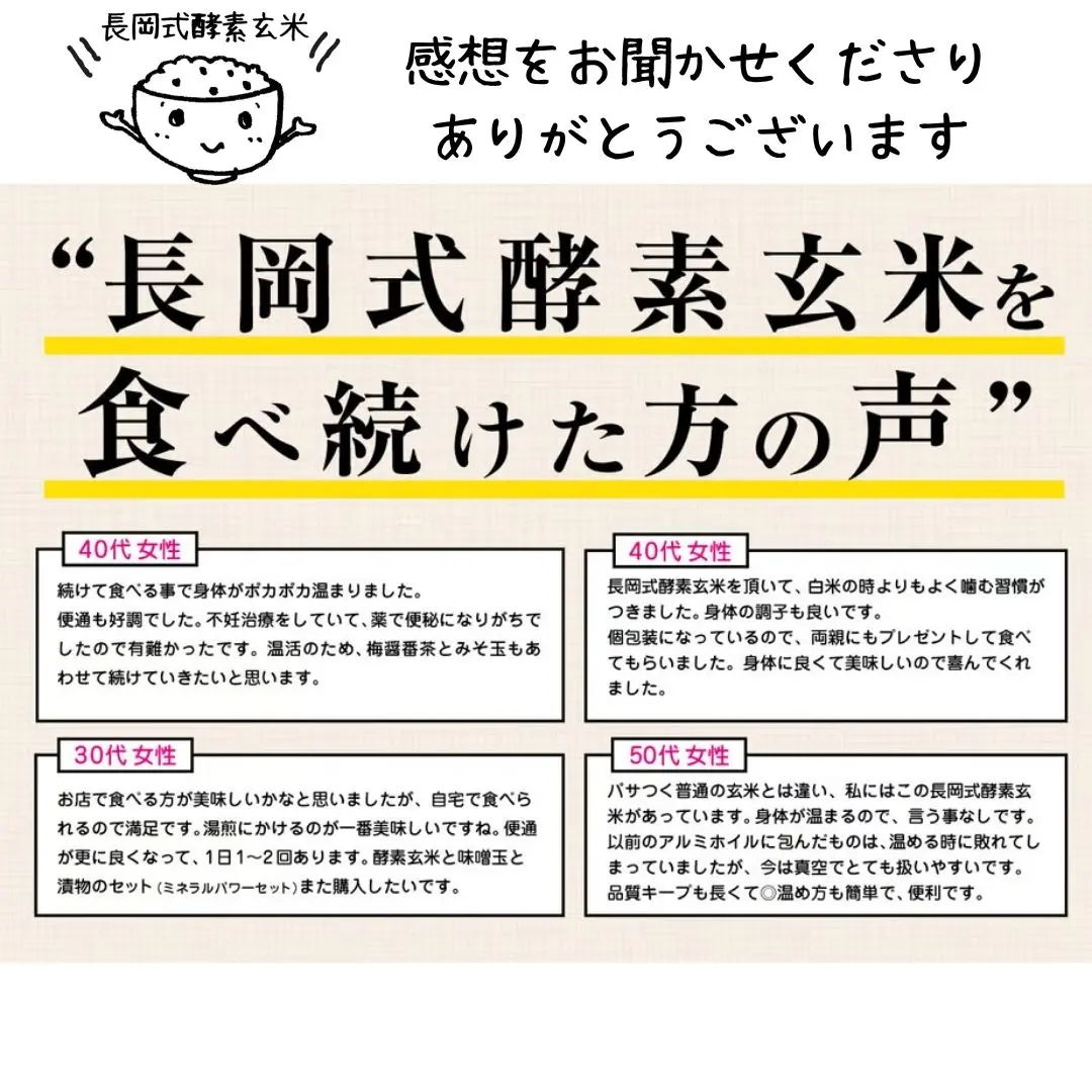 長岡式酵素玄米1パック《200g》 | 長岡式酵素玄米ストア（めぐみの里）
