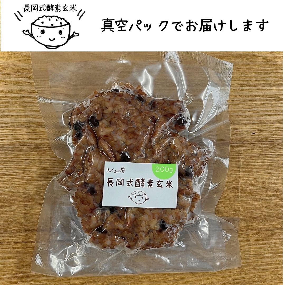 長岡式酵素玄米1パック《200g》 - 画像 (2)