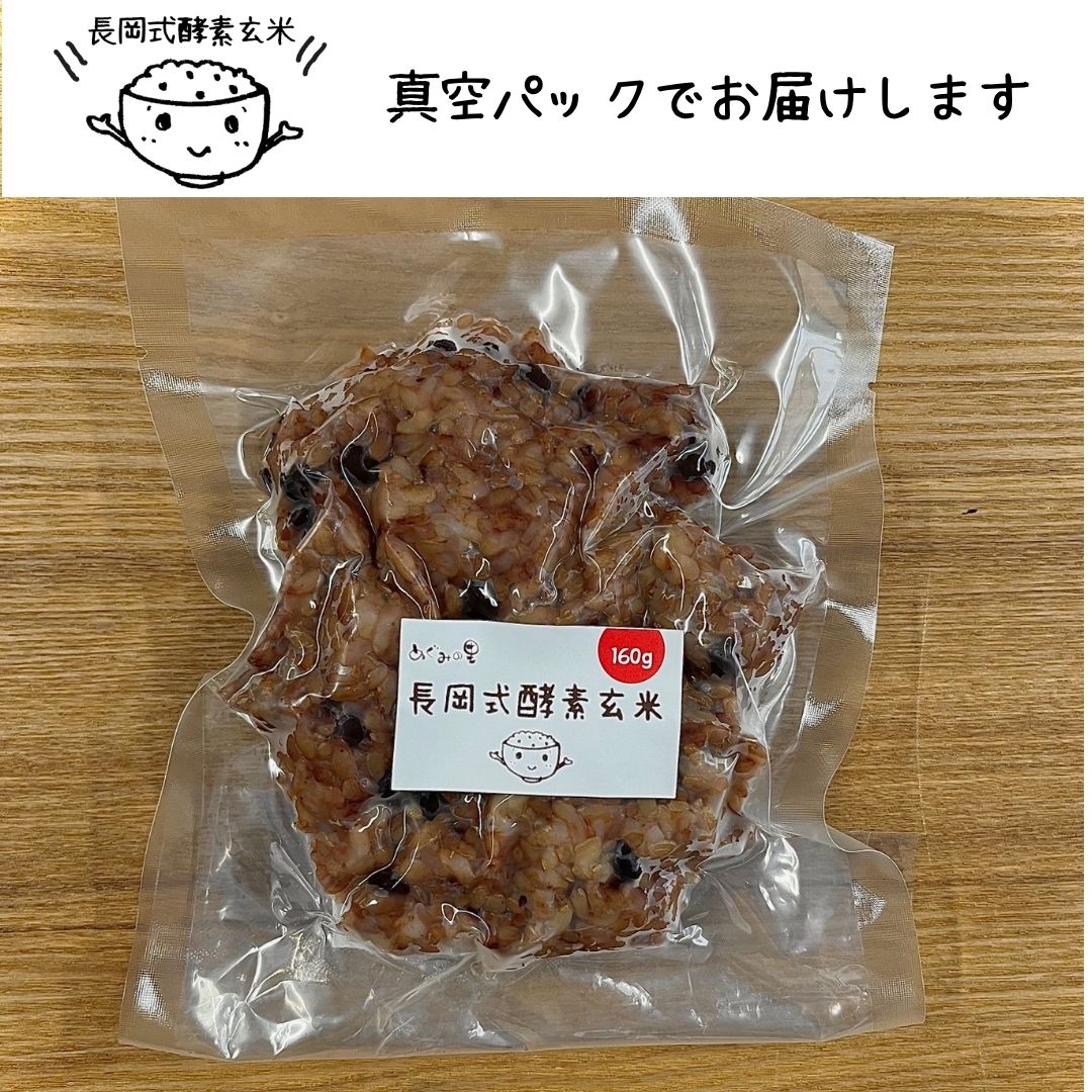 【お一人様1回限り送料無料】重ね煮・みそ玉アソート付長岡式酵素玄米お試しセット - 画像 (3)