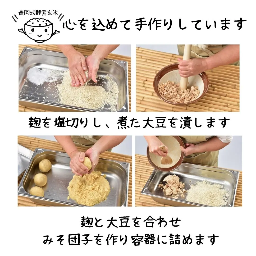 長岡式酵素玄米専用道具一式 初回限定送料無料】みそ玉アソート付長岡式酵素玄米お試しセット