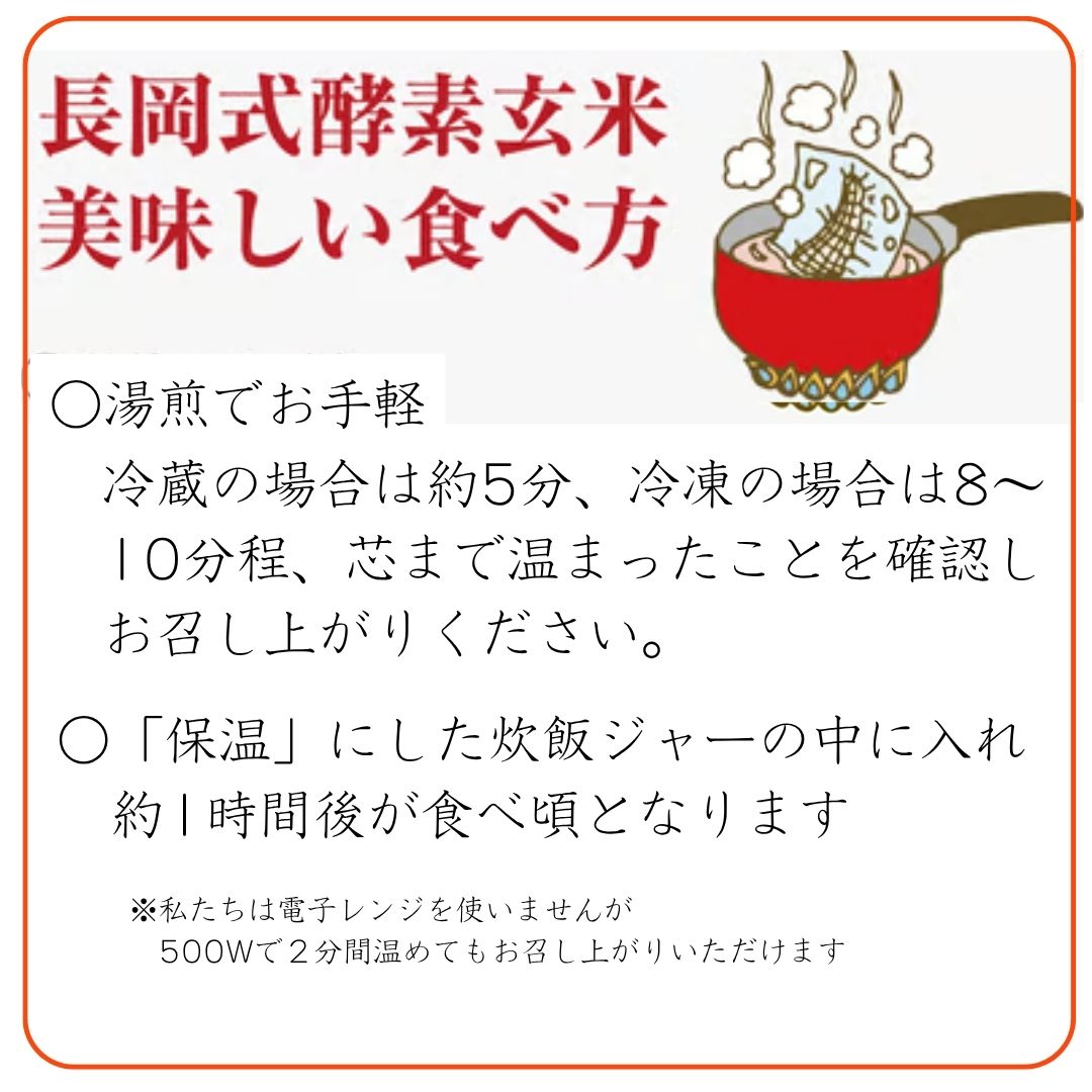 【お一人様1回限り送料無料】重ね煮・みそ玉アソート付長岡式酵素玄米お試しセット - 画像 (5)